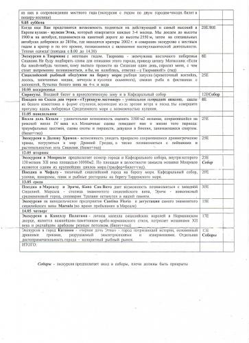 Допэкскурсии 2.jpg