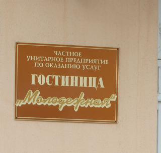 гостиница.jpg