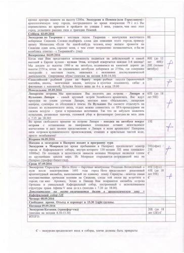 Экскурсии 001.jpg