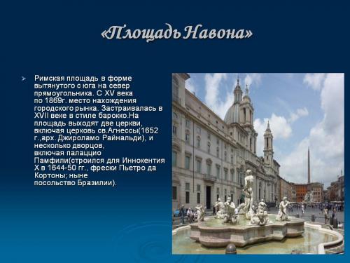 0004-004-Ploschad-Navona.jpg