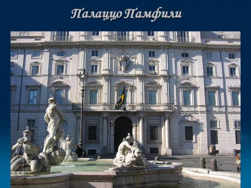 0018-018-Palatstso-Pamfili.jpg