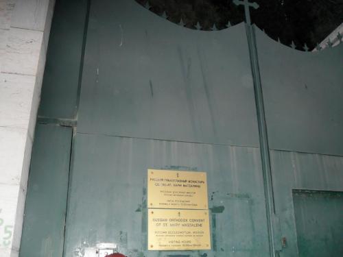 188_10.11.18_17-17_Иерусалим_Монастырь Марии Магдалины.JPG