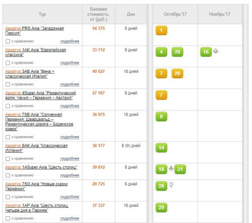 осень 2017 авиа.jpg