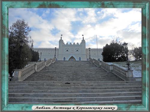 DSCN1788 Люблин Лестница к Королевскому замку.jpg