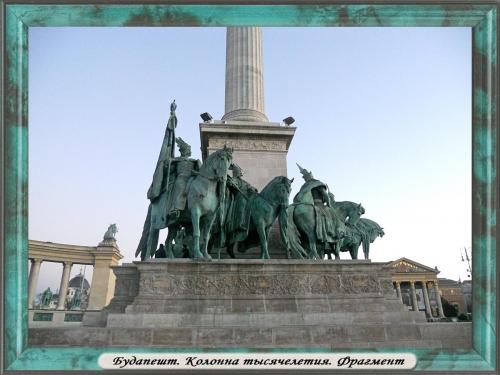 DSCN1873 Будапешт Колонна тысячелетия.jpg