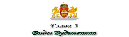 _Глава 3.jpg