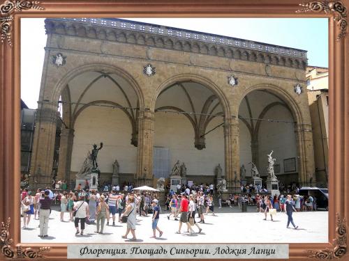 DSCN1537 Флоренция Площадь Синьории Лоджия Ланци.jpg