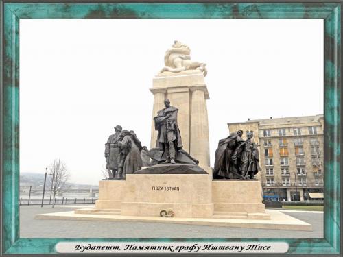 DSCN2035 Будапешт Памятник Иштвану Тисе.jpg