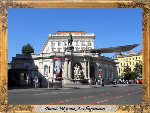 DSCN0139_Вена Музей Альбертина.jpg