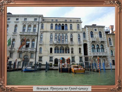 DSCN1222 Венеция Прогулка по Гранд-каналу.jpg