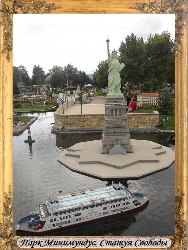 DSCN0487_Парк Минимундус Статуя Свободы.jpg