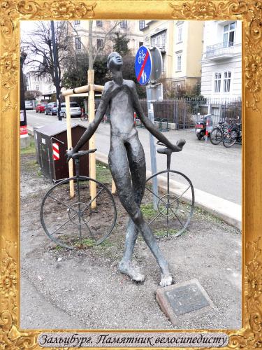 Зальцбург Памятник велосипедисту.jpg