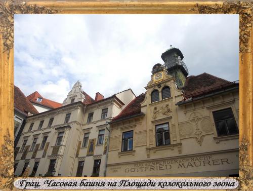 DSCN0741_Грац Часовая башня на Площади колокольного звона.jpg