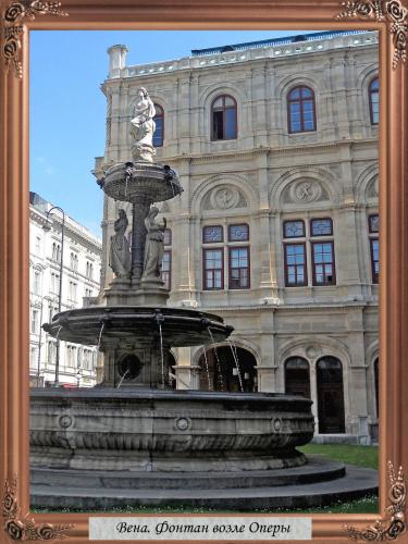 DSCN1104 Вена Фонтан возле оперы.jpg
