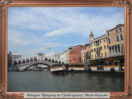 DSCN1259 Венеция Прогулка по Гранд-каналу Мост Риальто.jpg