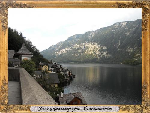 DSCN0345_Зальцкаммергут Хальштатт.jpg