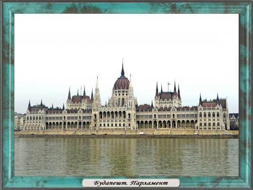 DSCN2024 Будапешт Парламент.jpg