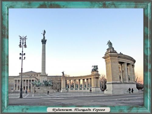 DSCN1857 Будапешт Площадь Героев.jpg