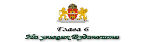 _Глава 6.jpg