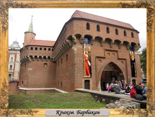 DSCN0847_Краков Барбакан.jpg