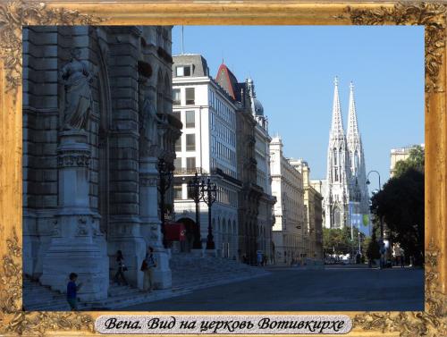 DSCN0182_Вена Вид на церковь Вотивкирхе.jpg