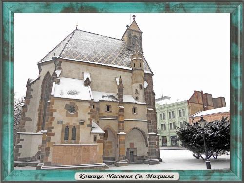 DSCN2106 Кошице Часовня Св Михаила.jpg