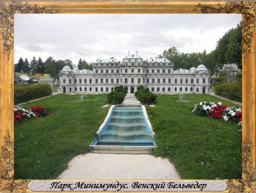 DSCN0560_Парк Минимундус Венский Бельведер.jpg