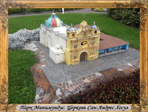 DSCN0550_Парк Минимундус Церковь Сан-Андрес Хесул.jpg