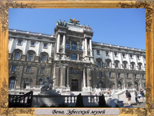 DSCN0143_Вена Эфесский музей.jpg