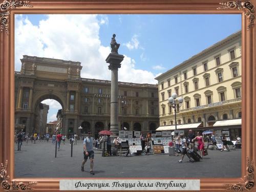 DSCN1559 Флоренция Пьяцца делла Република.jpg