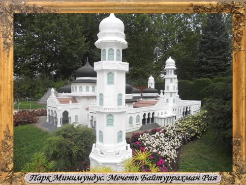 DSCN0524_Парк Минимундус Мечеть Байтуррахман Рая.jpg