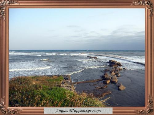 DSCN1472 Анцио Тирренское море.jpg