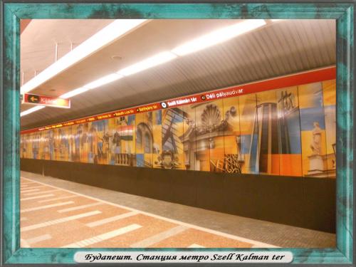DSCN1830 Будапешт Станция метро Szell Kalman ter.jpg