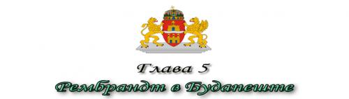 _Глава 5.jpg