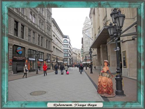 DSCN1850 Будапешт Улица Ваци.jpg
