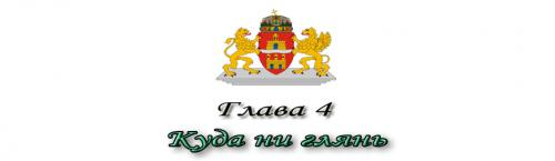 _Глава 4.jpg