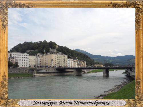 DSCN0259_Зальцбург Мост Штаатсбрюкке.jpg