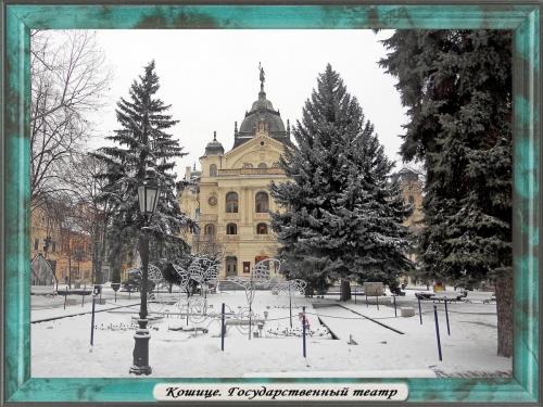 DSCN2120 Кошице Государственный театр.jpg