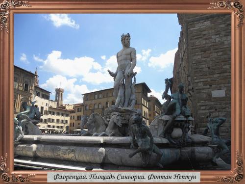 DSCN1536 Флоренция Площадь Синьории Фонтан Нептун.jpg