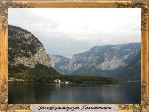 DSCN0340_Зальцкаммергут Хальштатт.jpg