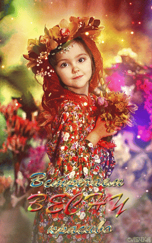 Встречаем весну красиво.gif