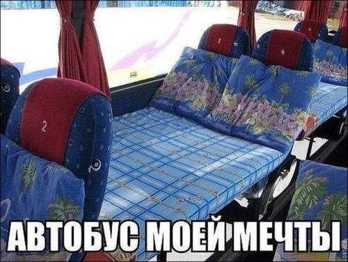 Автобус мечты.jpg