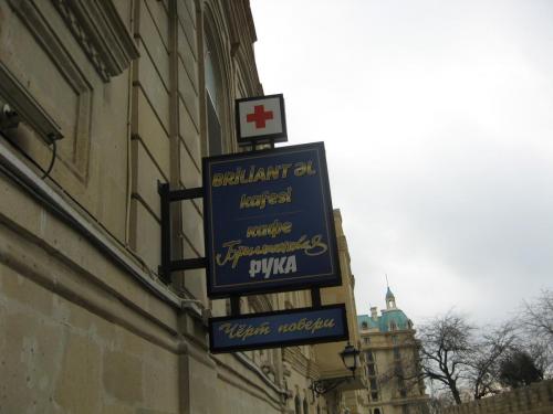 Баку2017 297.jpg