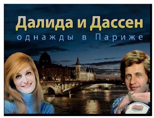 Однажды в Париже.jpg