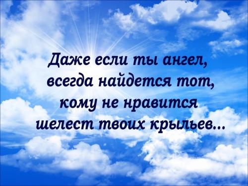 Даже если ты ангел....jpg