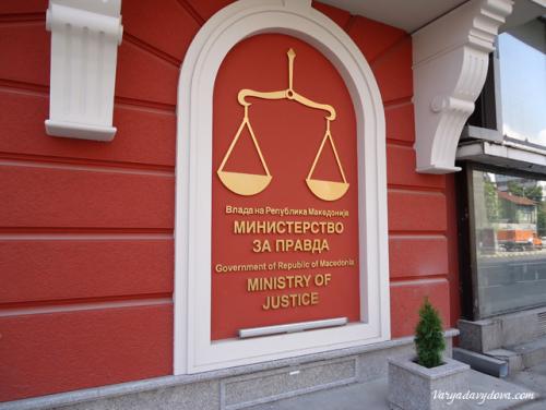 Министерство Правды в Скопье.jpg